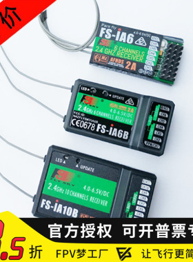 富斯iA6 iA6B iA10B 航模遥控器接收机FS i6 i6S i10 2.4G 接收器