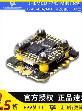 JHEMCU津航F745飞塔飞控 32位MINI 45A60A电调FPV穿越机MPU42688