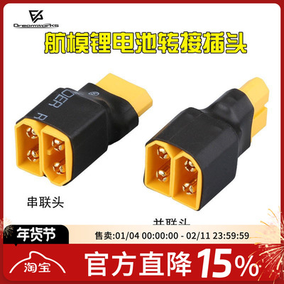 串联并联转接头锂电池