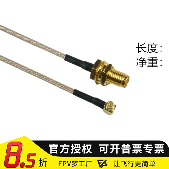 枫叶天线 大疆御mini馈线 云卓遥控器转接线改装内针 精灵4P 馈线