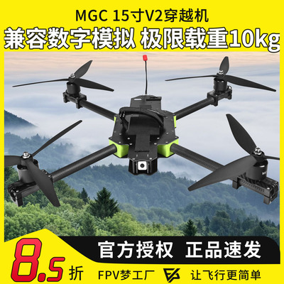 FPV穿越机15寸长续航5kg载重抛投