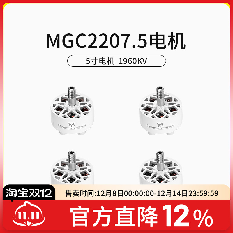 FPV穿越机2207.5电机竞速花飞