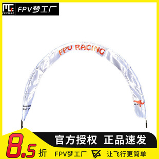 FPV梦工厂 拱门200 Arch200 无人机 竞赛门 穿越门 Race Gate