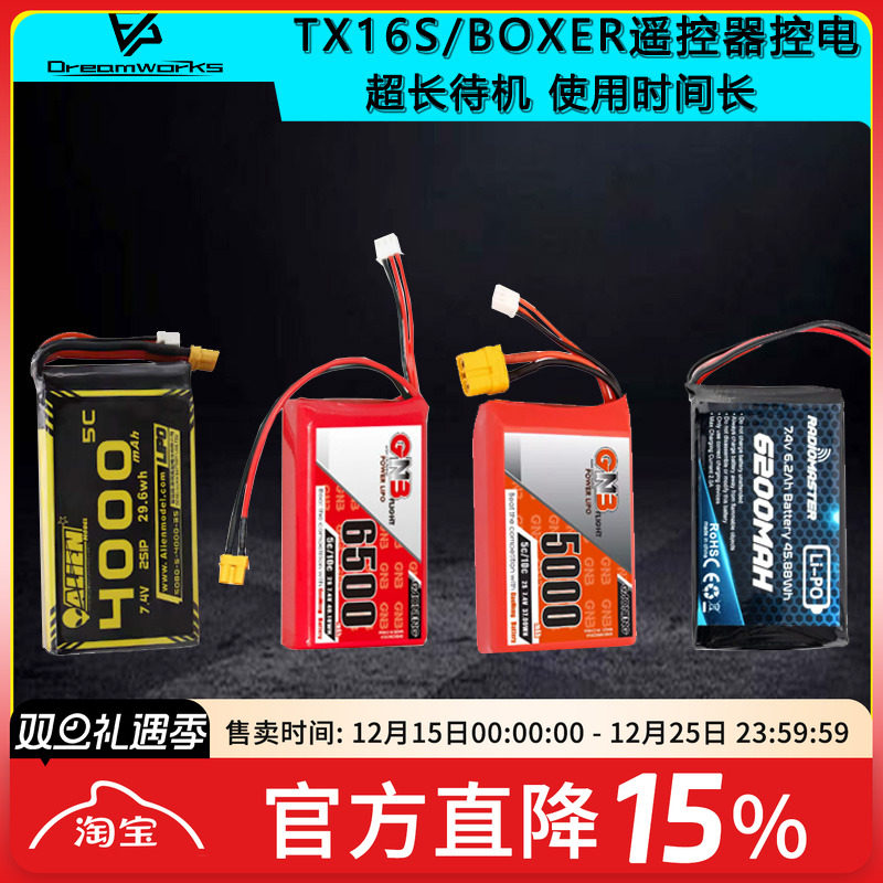 遥控器控电大容量FPV穿越机