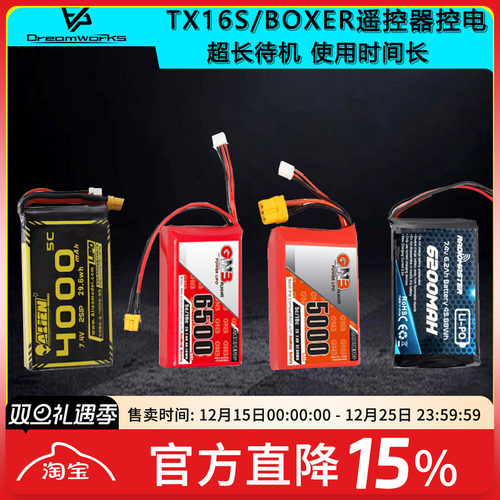 遥控器控电大容量FPV穿越机