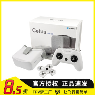 BETAFPV 飞鲸 Cetus 百达 套装 室内 入门 到手飞 穿越机