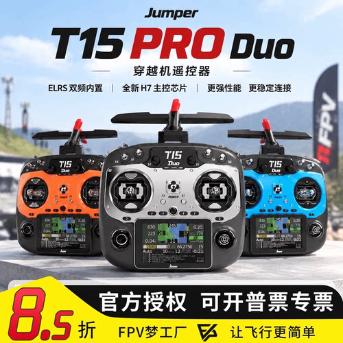 JumperT15PRODuo遥控器开源