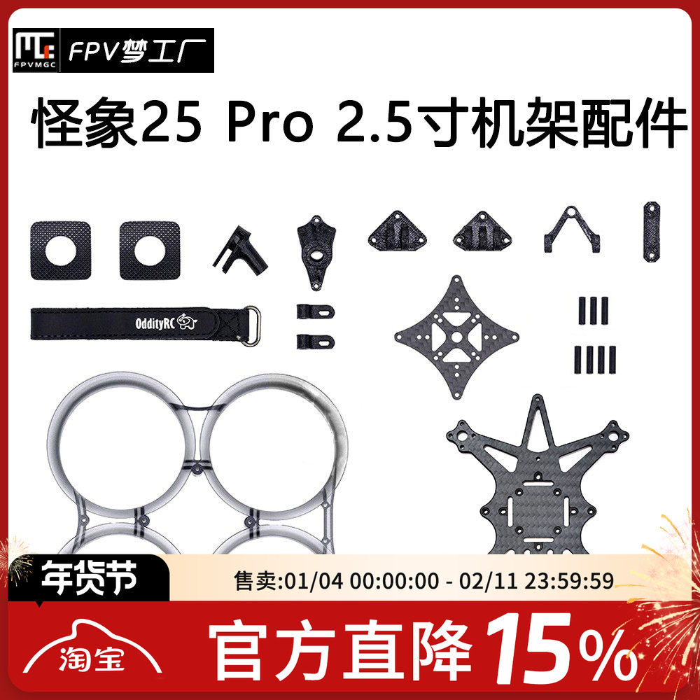 FPV OddityRC 怪象25 Pro XI 机架 O3 O4 2.5寸 零件 配件 穿越机,玩具/童车/益智/积木/模型,遥控无人飞机零配件,淘宝优惠券,粉丝福利购,淘宝优惠卷
