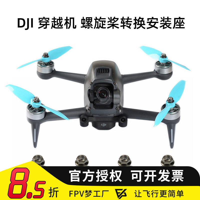 大疆 螺旋桨 安装座 适用于DJI FPV 穿越机 转换座 适配器 M5孔