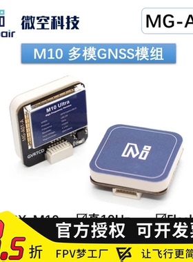 微空M10 GPS北斗模组MG-A01GPS模块带罗盘5883穿越机替代M8N