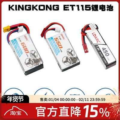 kingkong锂电池穿越机