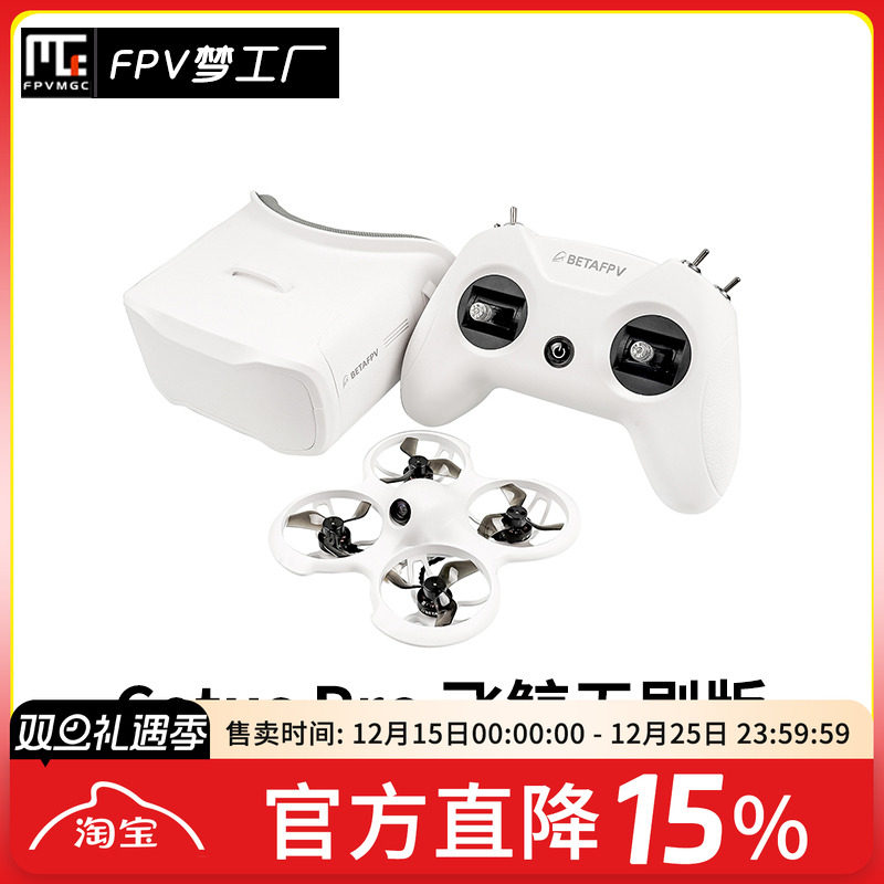 FPV百达穿越机飞鲸空心杯