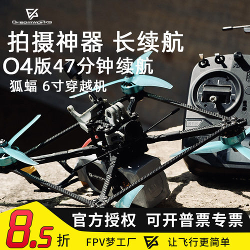 FPVO36寸数传穿越机长续航