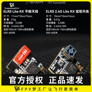 远航接收机 Lite 2.4GHz 穿越机 百达 BETAFPV 长距离FPV ELRS