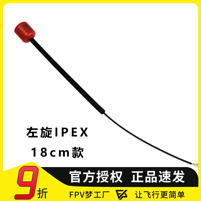 FPV枫叶天线大疆穿越机左旋