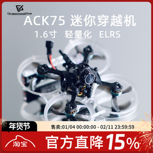 FPV ACK75 迷你 ELRS 穿越机 1S 1.6寸 mobula6 7 到手飞飞北比赛