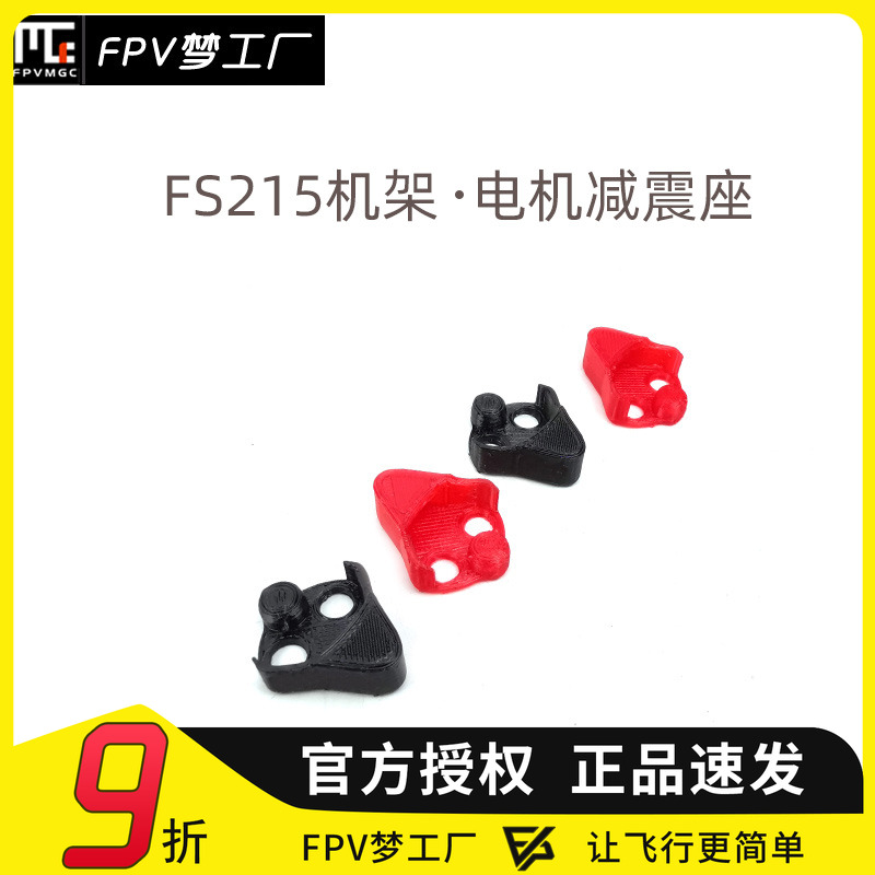 FPV梦梦工厂减震穿越机