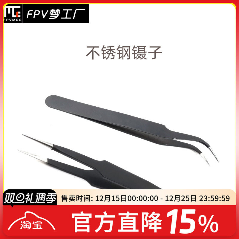 穿越机航模用不锈钢镊子 平衡头图传接头排线取针焊接钳夹子