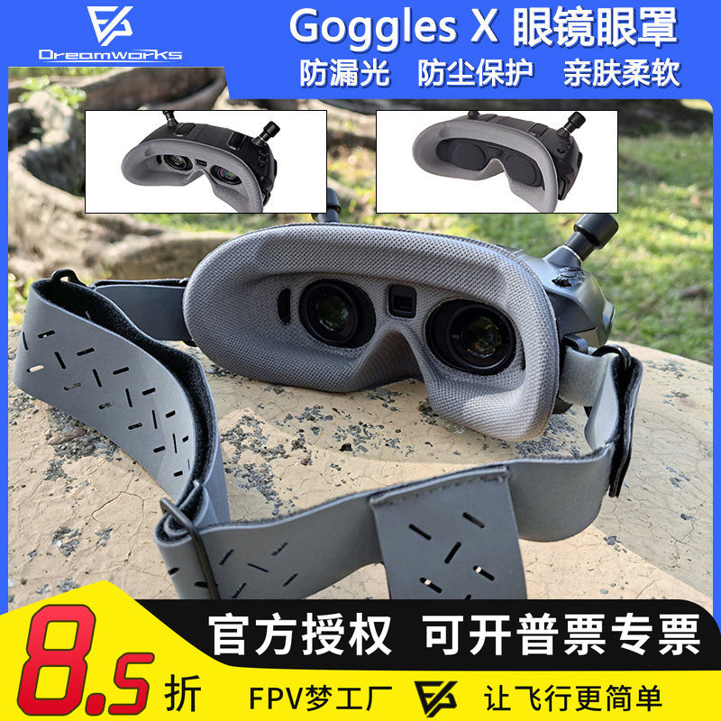 蜗牛阿凡达WalkSnail Goggles X FPV面罩眼罩镜片防尘保护头带