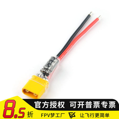 XT30电源穿越机FPV梦工厂