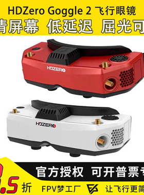 HDZero goggle2眼镜红色FPV高清数字图传穿越机竞速支持模拟接收