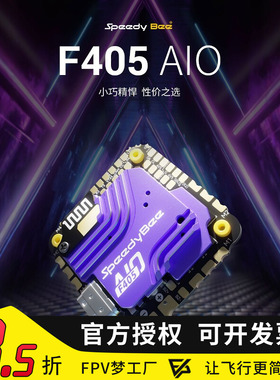 SpeedyBee F405AIO 40A Blue-jay 25.5x25.5 3-6S 一体飞控