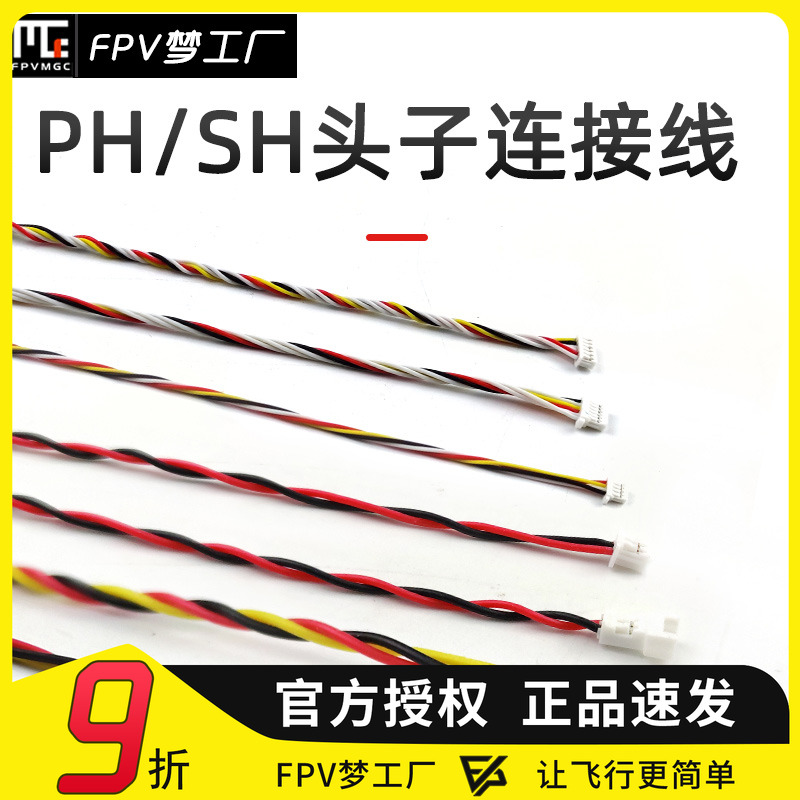 FPV梦工厂信号连接线飞控接收机