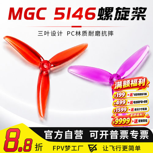 MGC51465寸三叶螺旋桨