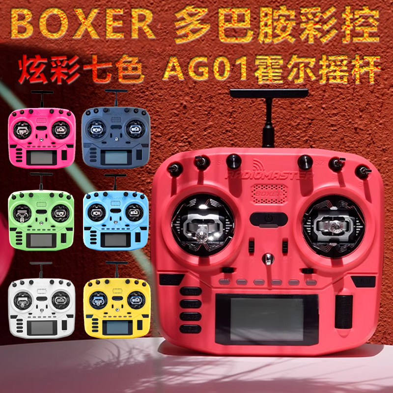 BOXER遥控器ELRS协议AG01摇杆