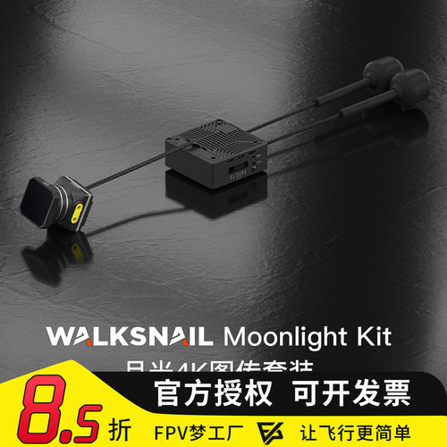 WalksnailMoonlightKit高清4K