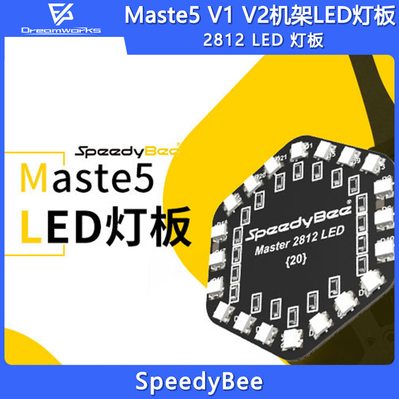 FPV穿越机Master52812RGBLED