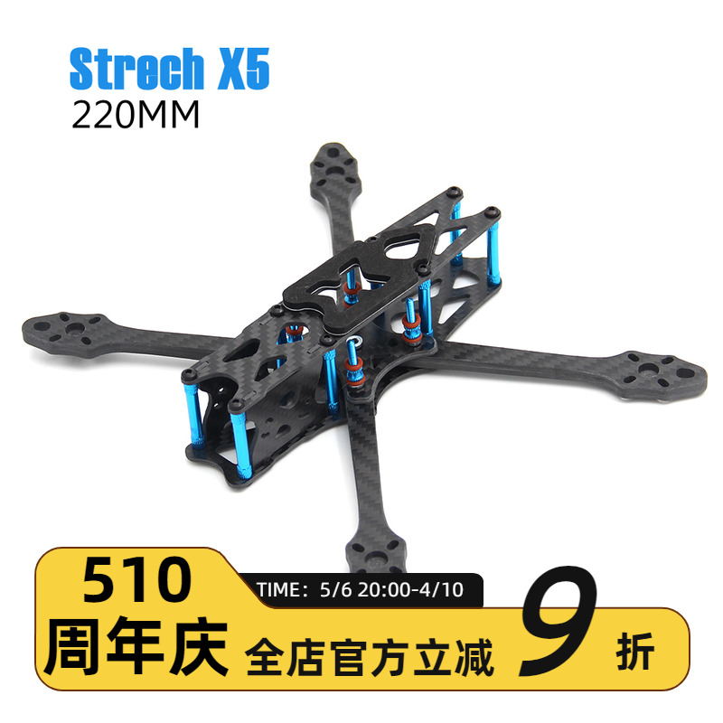 Strech X'5寸 穿越机机架 FPV 纯碳纤维机架 johnny机架 花飞竞速 玩具/童车/益智/积木/模型 遥控飞机零配件 原图主图