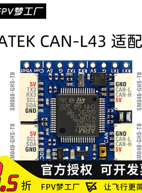 FPV MATEK CAN-L431 AP_Periph CAN 适配器 26X26 ArduPilot GNSS
