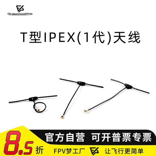 FPV天线IPEX迷你软天线T型