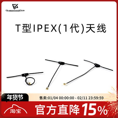 FPV天线IPEX迷你软天线T型