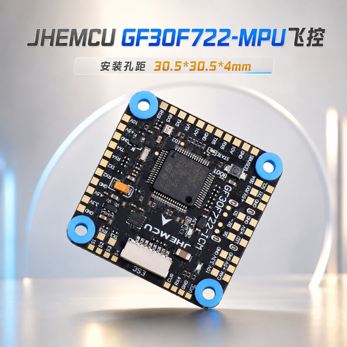 津航GF30F722-MPUF7飞控双BEC