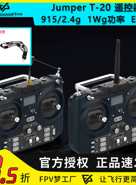 Jumper T20 ELRS 2.4G 915MHz 1000mW遥控器霍尔高频头FPV穿越机