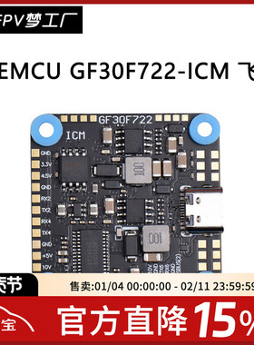 JHEMCU津航GF30F722-ICM FPV F7 飞控 双BEC 5V 10V OSD HD 3-8S
