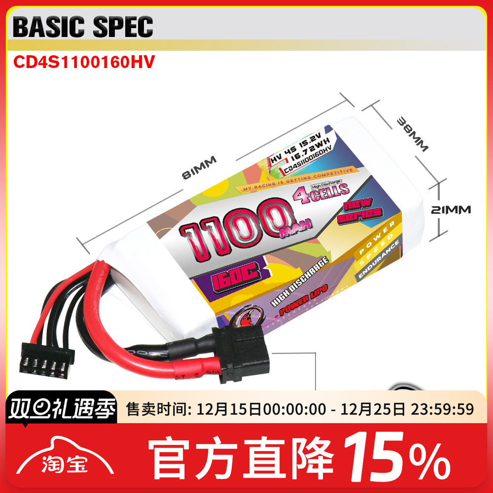 CODDAR鹰氪1100MAH4S6S锂电池