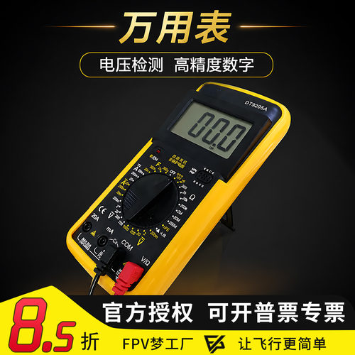 万用表 电压检测  数显万用表 高精度数字防烧万能表 FPV梦工厂