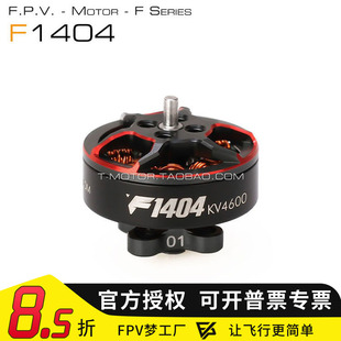 TMOTOR 破风 F1404 2.5寸3寸4寸桨 涵道 超轻牙签机 穿越机 电机