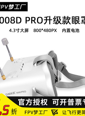 朗视特008D PRO 头戴眼镜眼罩5.8G模拟 FPV模拟图传DMKR VR穿越机