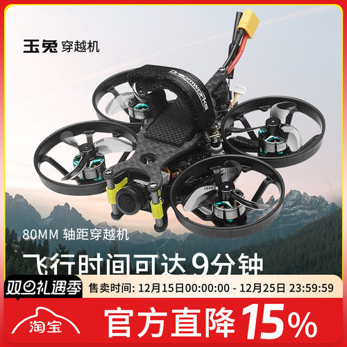 玉兔航模圈圈机FPV穿越机迷你