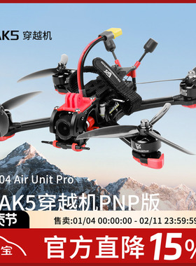 MAK5 5寸PNP版大疆DJIO4数字图传FPV穿越机DC