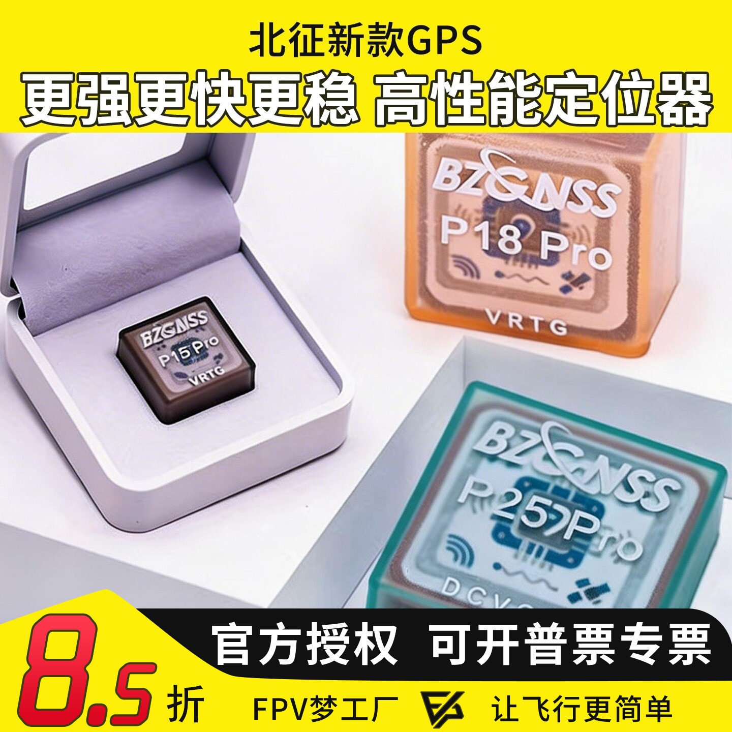 北征新款GPS 穿越机固定翼航模 模块防丢北斗高性能定位器FPV图片