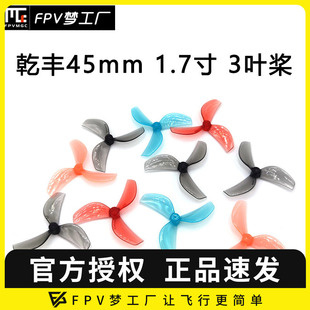 3叶螺旋桨 tinywhoop GEMFAN 穿越机 45mm 85mm轴距 花飞 乾丰