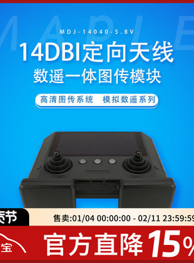 枫叶天线 定向天线14dBi EV200D 肥鲨小飞手DJI蜗牛Avatar HDZERO