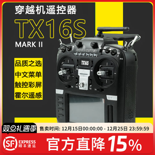 Radiomaster TX16S MKII遥控器中英文4合一多协议ELRS穿越机FPV