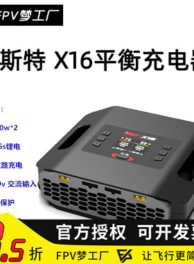 isdt 艾斯特 大功率 X16 充电器 双路1100w 2-16s 锂电池 20A