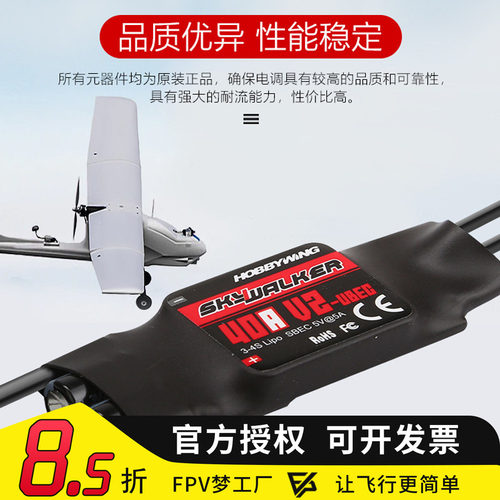 好盈天行者无刷电调航模固定翼